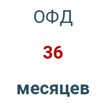 Код активации (Платформа ОФД) 36 мес. в Новороссийске