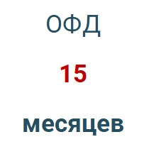 Код активации (Платформа ОФД) 15 мес. в Новороссийске