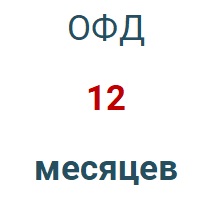 Код активации (Платформа ОФД) 1 год в Новороссийске
