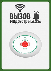 Табличка  "Вызов медсестры" (вертикальная) в Новороссийске