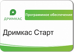 ПО Дримкас Старт, лицензия на 12 месяцев в Новороссийске